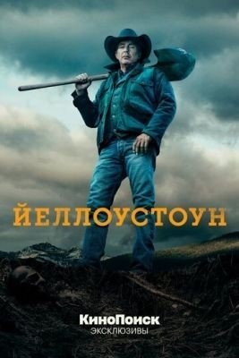 Йеллоустоун (2019) 2 сезон торрент
