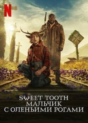 Sweet Tooth Мальчик с оленьими рогами (2023) 2 сезон торрент